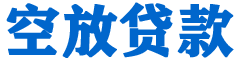 河北贷款_快速便捷的本地贷款服务_低利率高额度_专业贷款服务平台